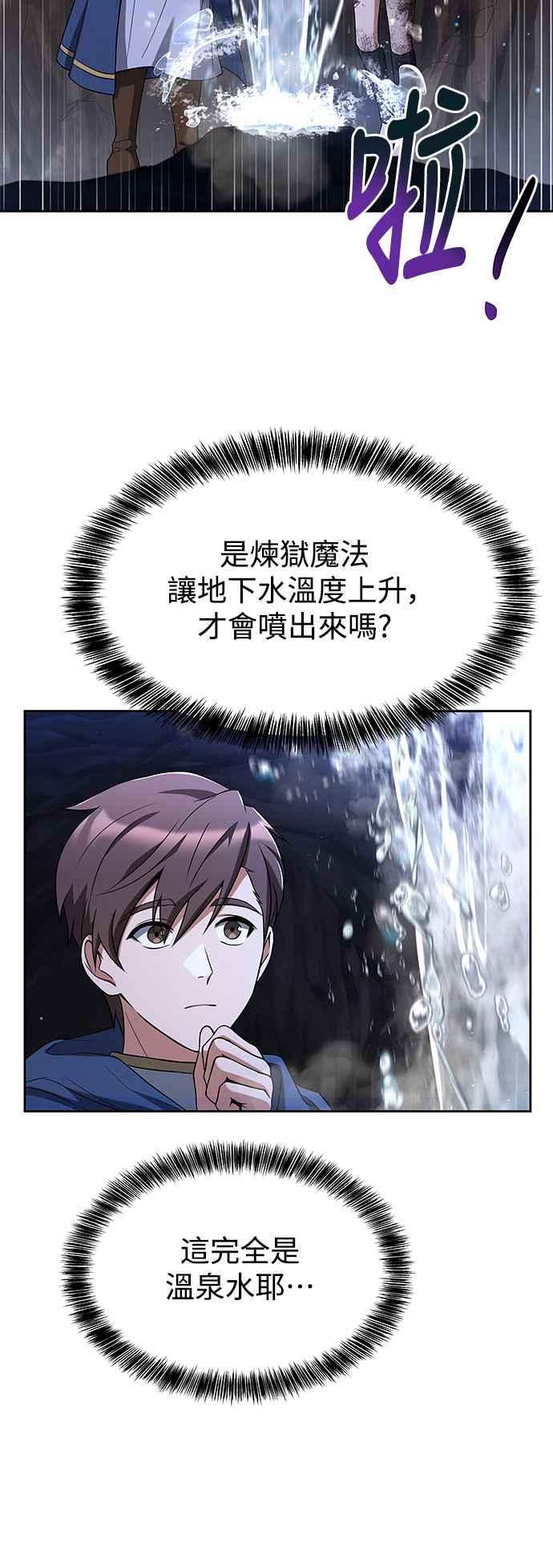 《异世界的美味魔法》第10话 第17页