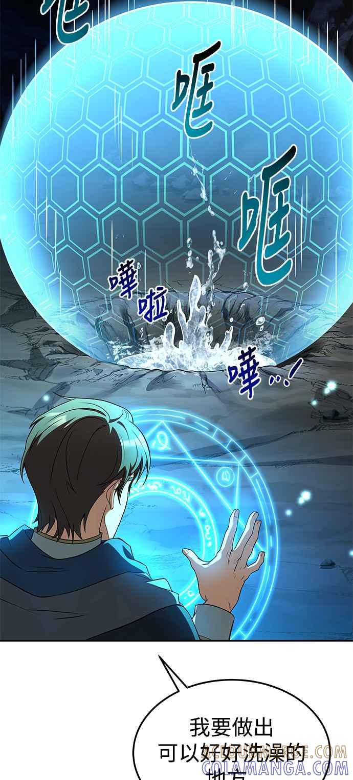 《异世界的美味魔法》第10话 第25页