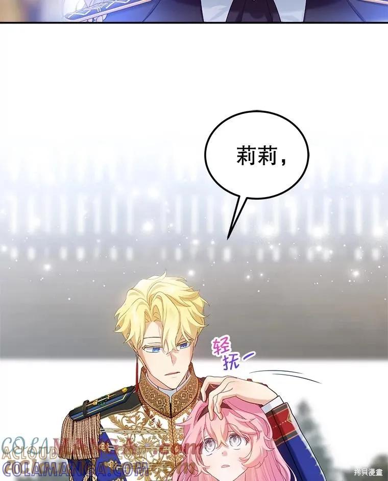 《不熟练的女士》第105话 第93页
