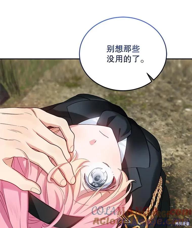 《不熟练的女士》第105话 第97页