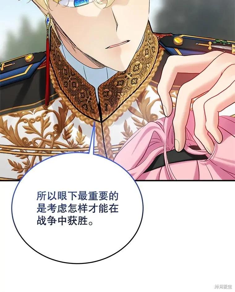 《不熟练的女士》第105话 第96页