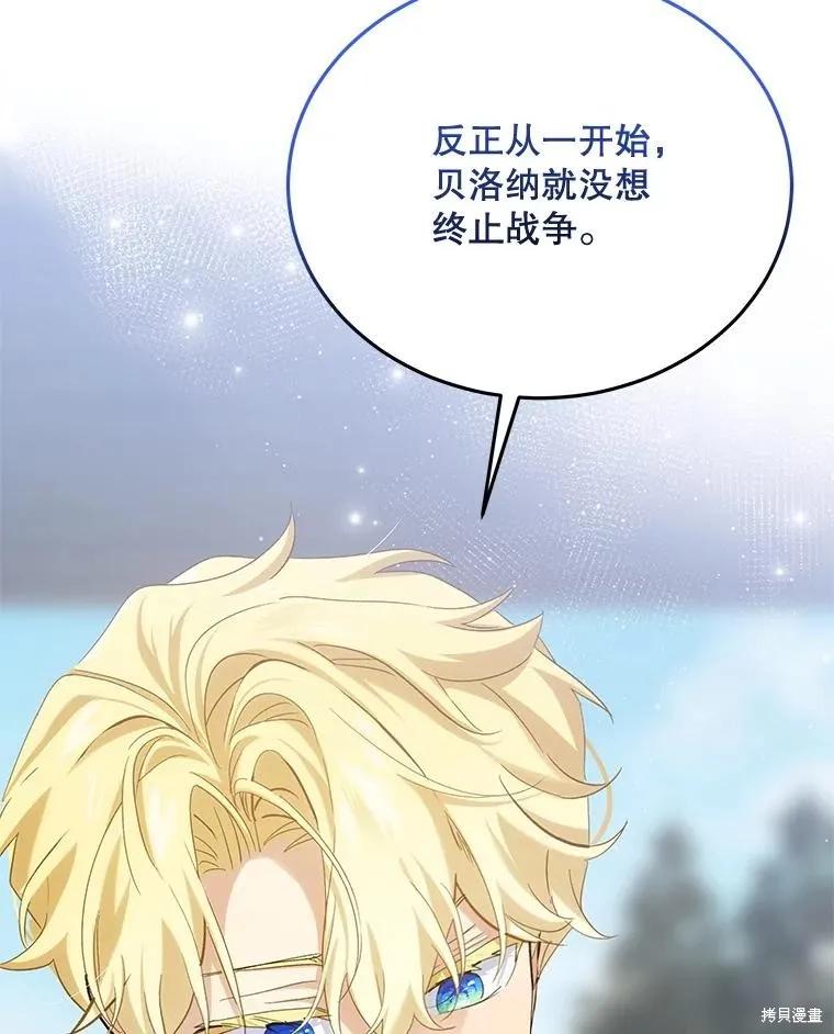 《不熟练的女士》第105话 第95页