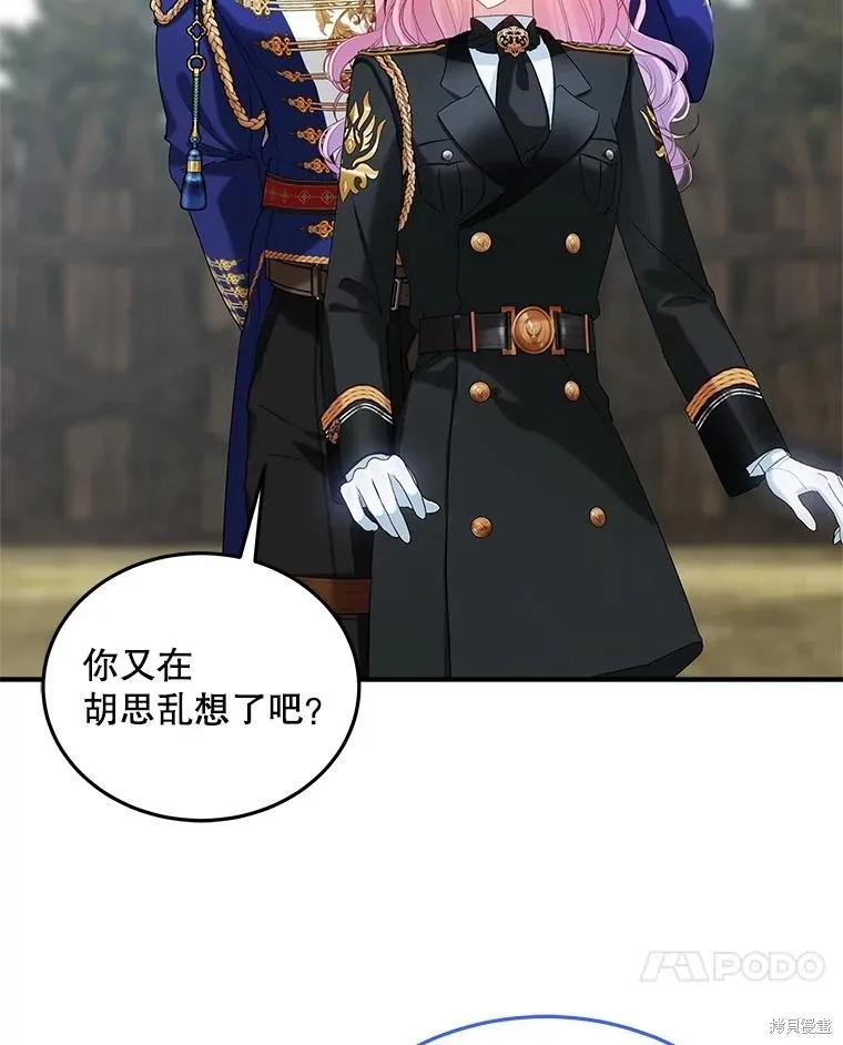《不熟练的女士》第105话 第94页