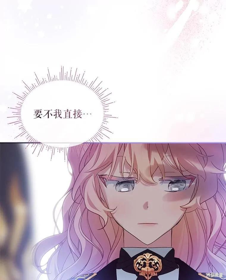 《不熟练的女士》第105话 第92页