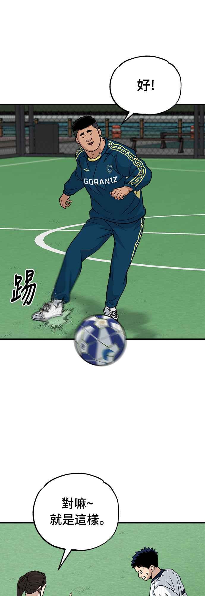 《黄金守门员》第11话 第一次训练 第53页