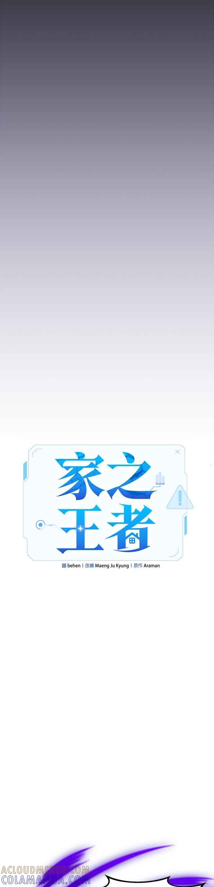 《家之王者》第11话 第16页