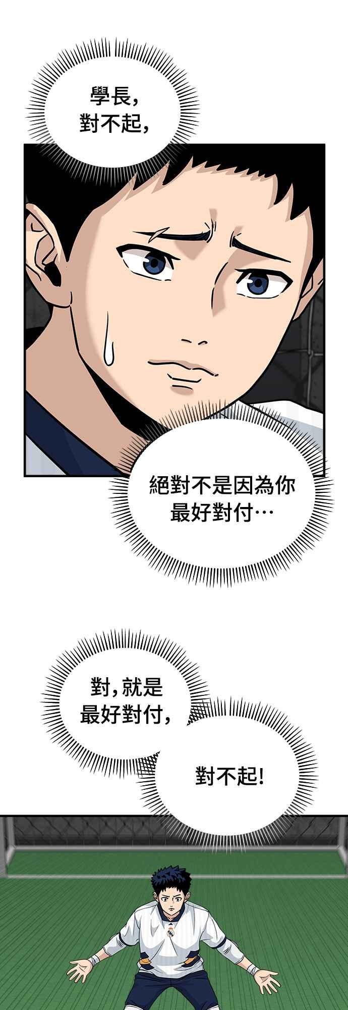《黄金守门员》第11话 第一次训练 第36页