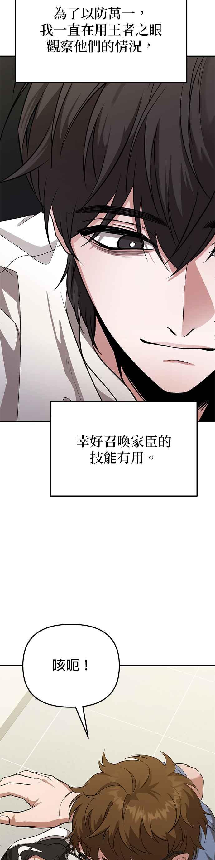 《家之王者》第11话 第20页