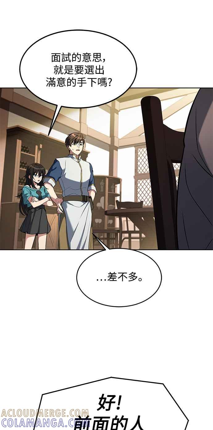 《异世界的美味魔法》第11话 第52页