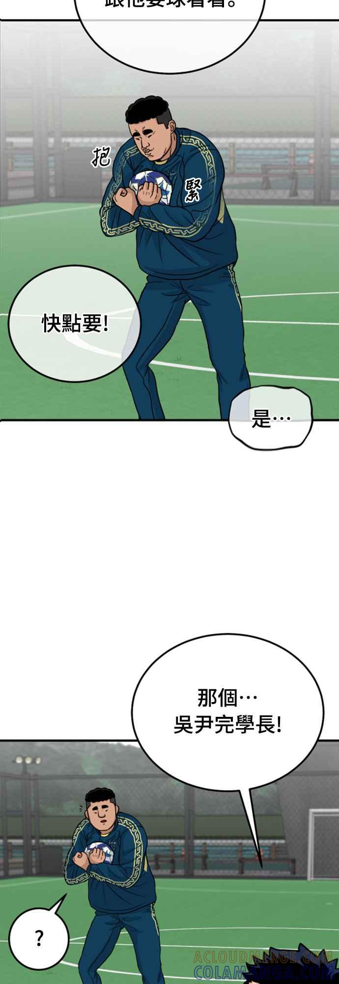 《黄金守门员》第11话 第一次训练 第46页