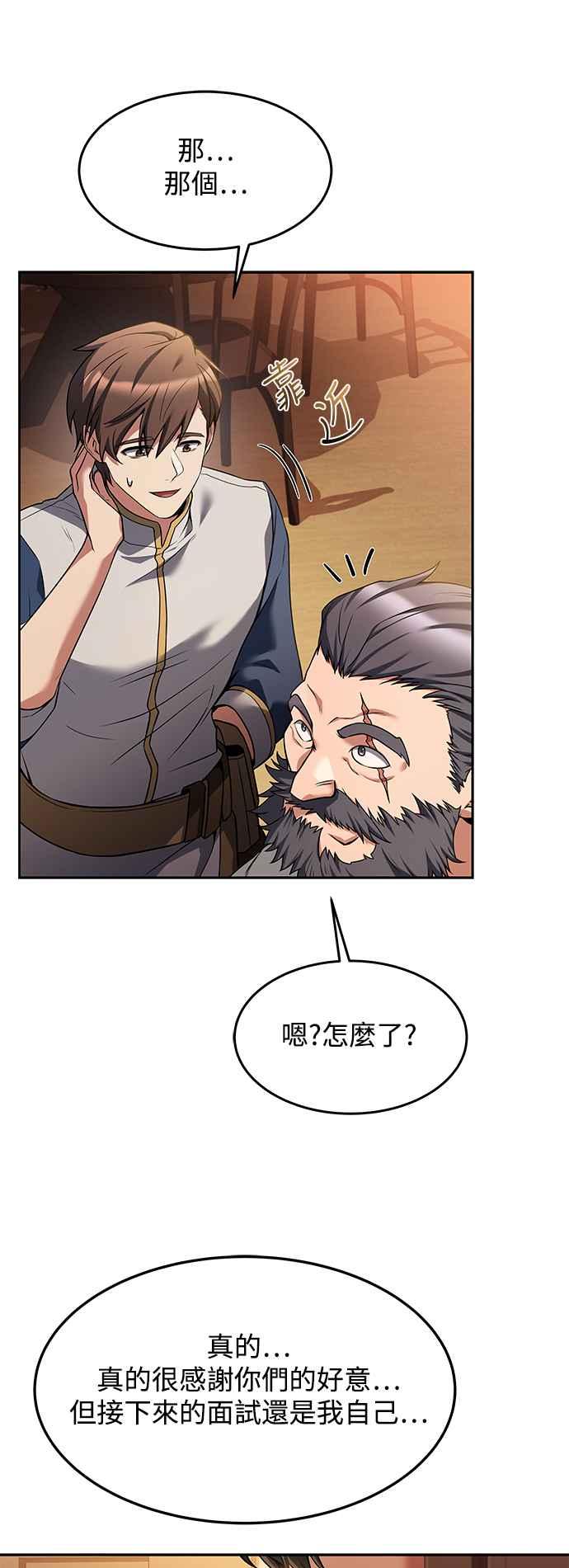 《异世界的美味魔法》第11话 第83页