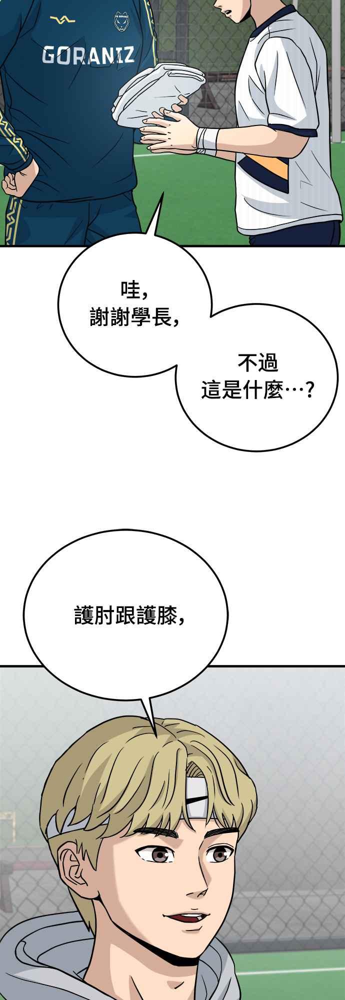 《黄金守门员》第11话 第一次训练 第11页