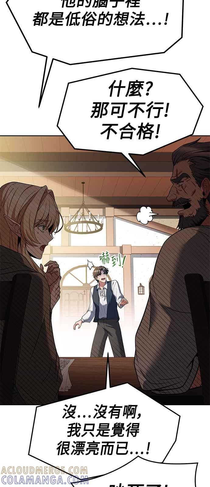 《异世界的美味魔法》第11话 第61页