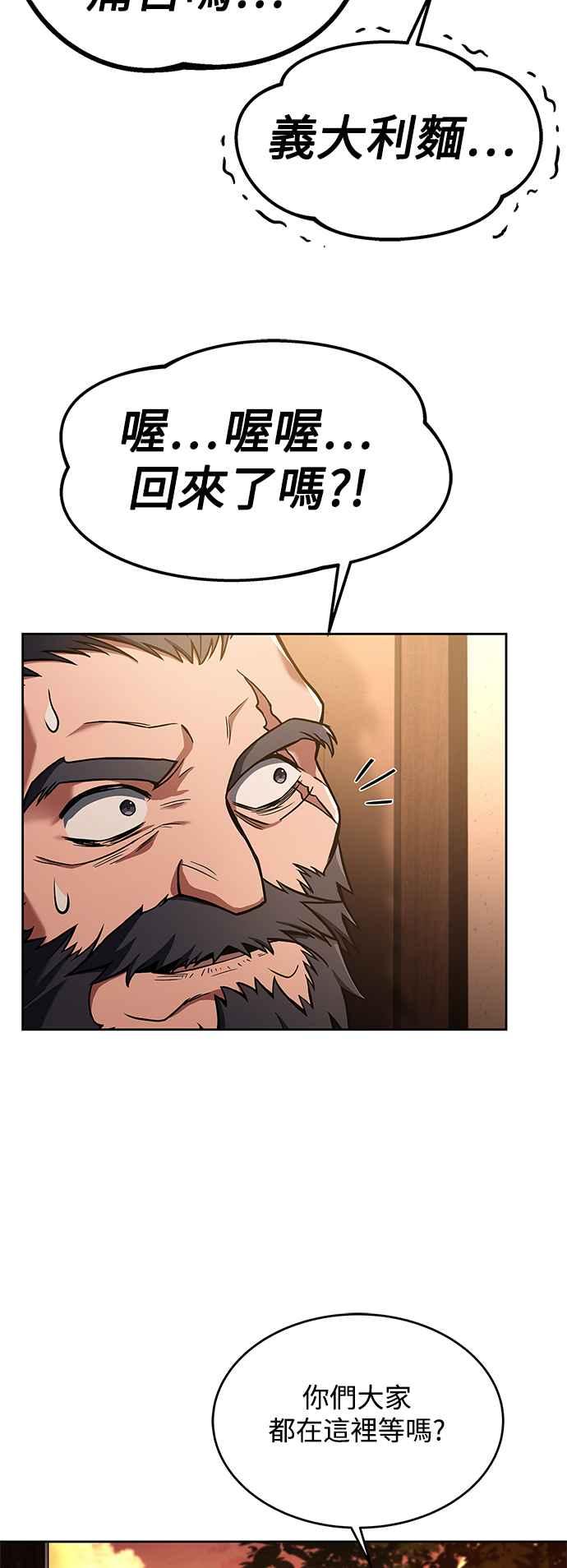 《异世界的美味魔法》第11话 第36页