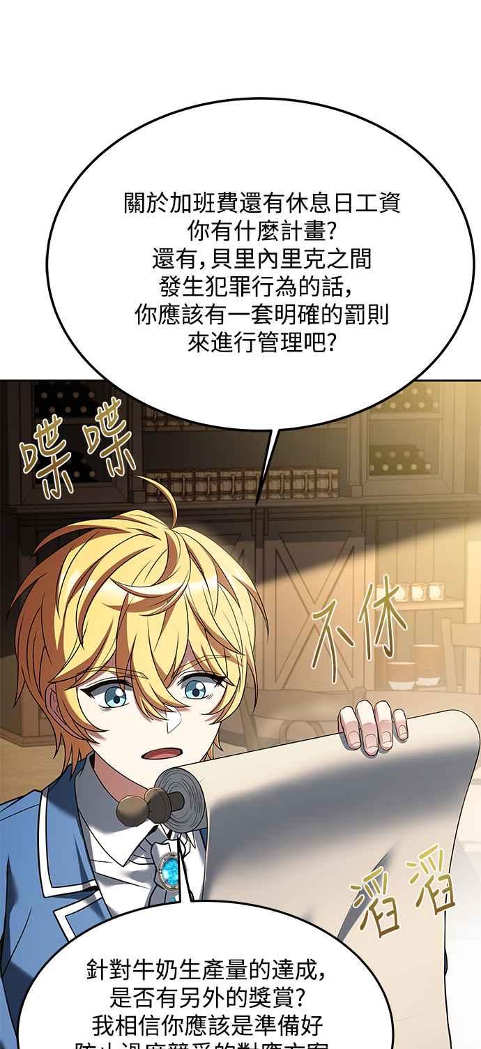 《异世界的美味魔法》第11话 第66页