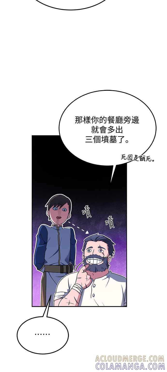 《异世界的美味魔法》第11话 第40页