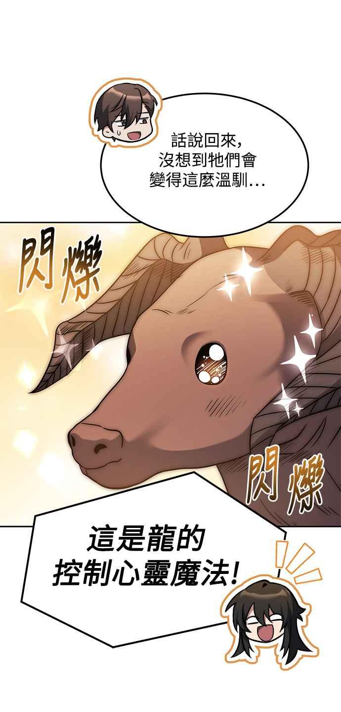 《异世界的美味魔法》第11话 第32页
