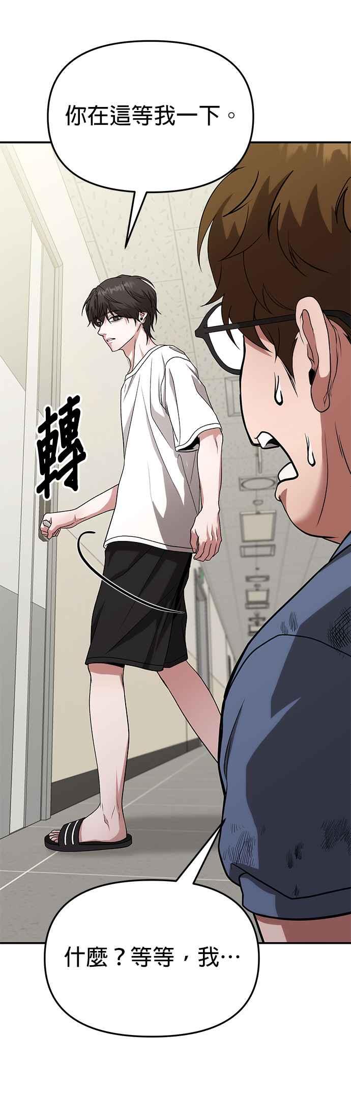 《家之王者》第11话 第24页