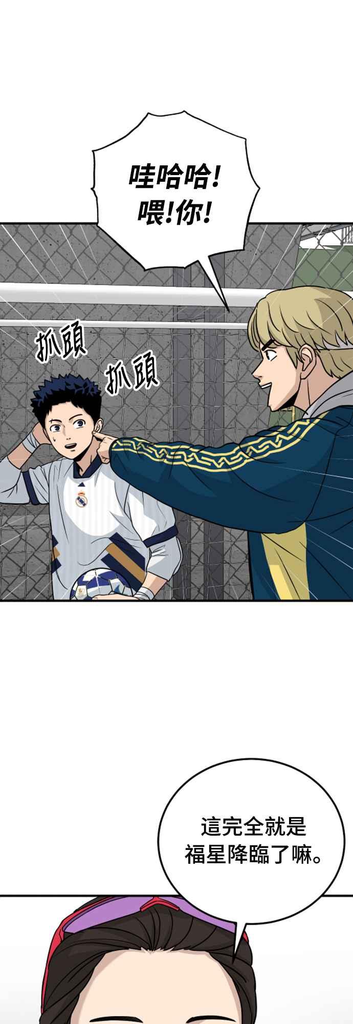 《黄金守门员》第11话 第一次训练 第26页