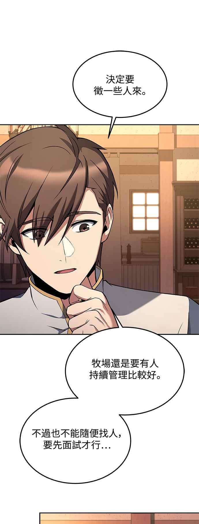 《异世界的美味魔法》第11话 第44页