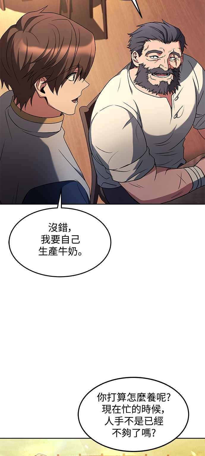 《异世界的美味魔法》第11话 第42页