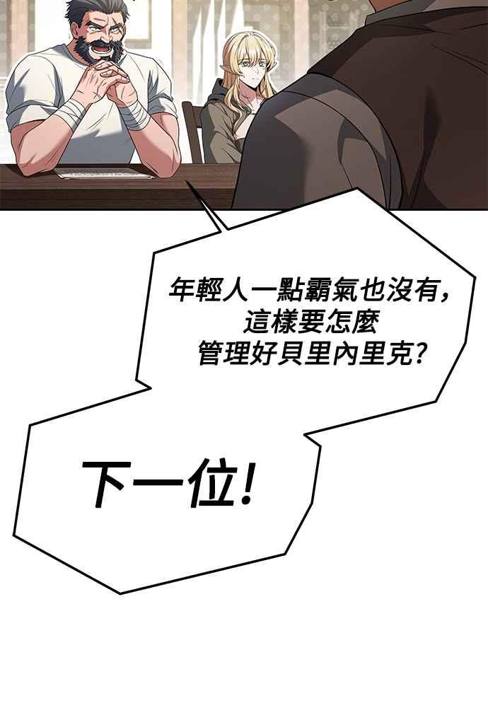 《异世界的美味魔法》第11话 第56页