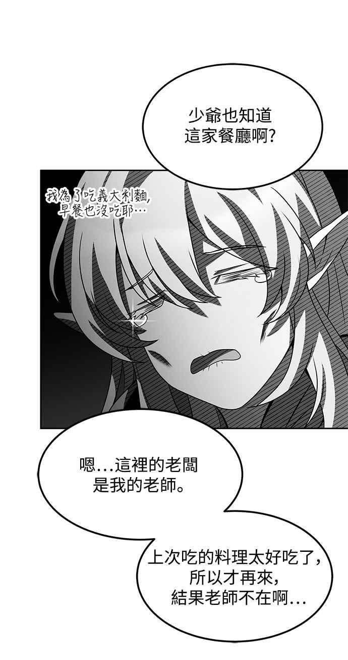《异世界的美味魔法》第11话 第27页