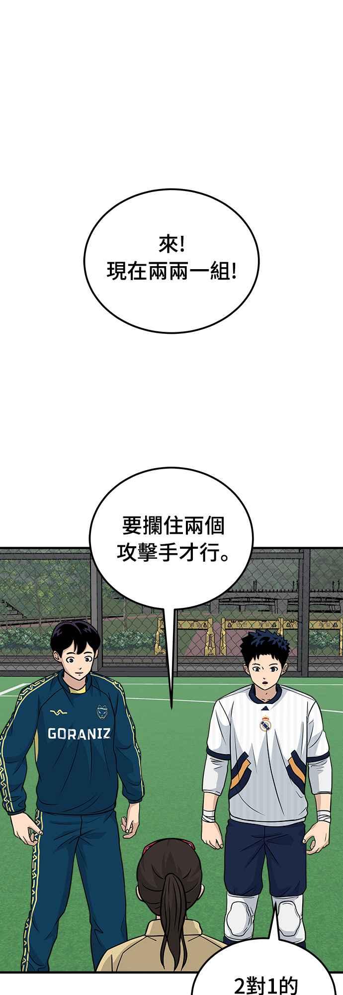 《黄金守门员》第11话 第一次训练 第42页