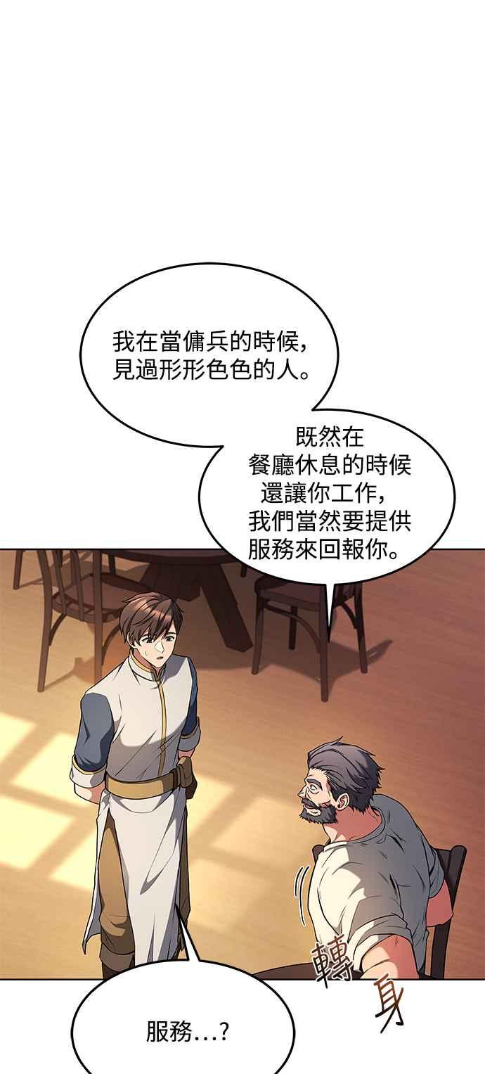 《异世界的美味魔法》第11话 第47页