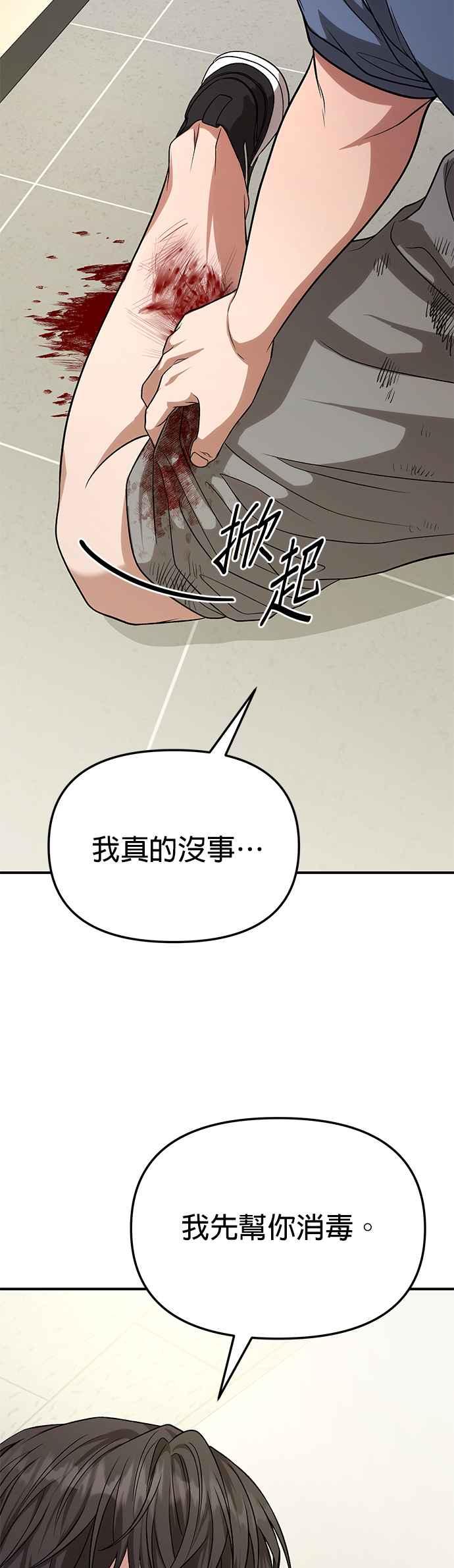 《家之王者》第11话 第33页