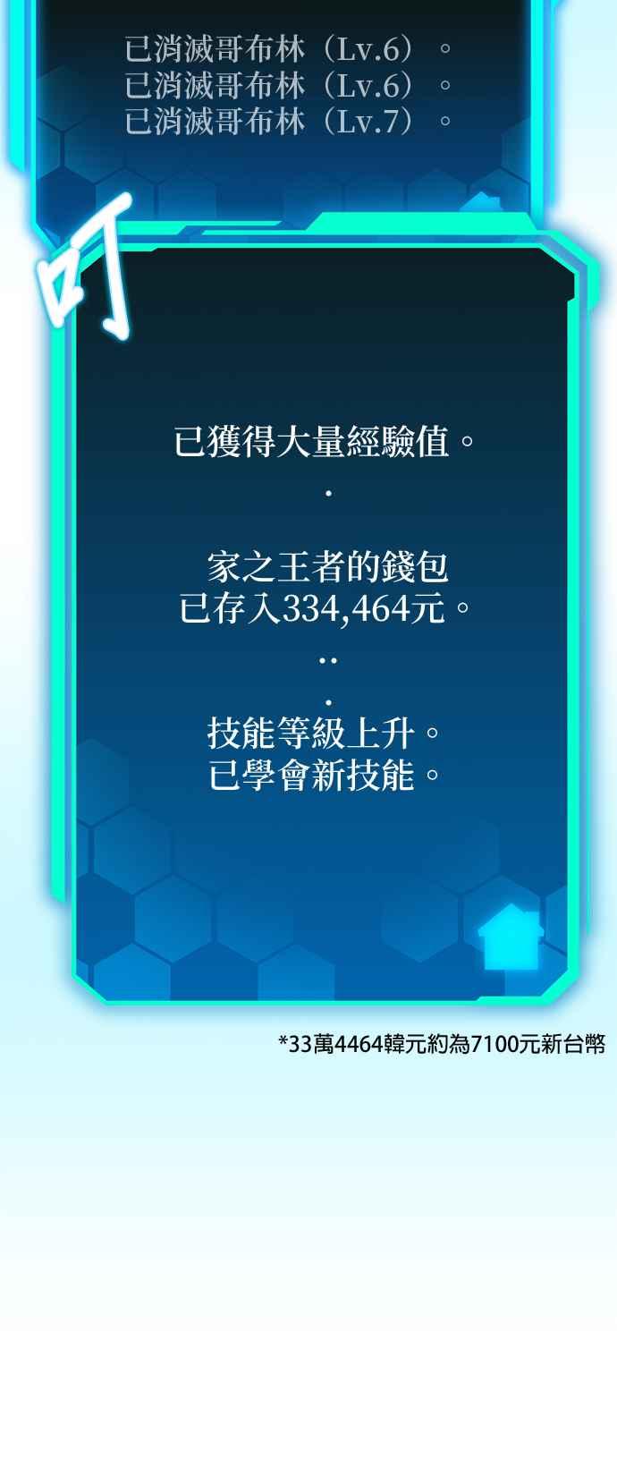 《家之王者》第11话 第77页