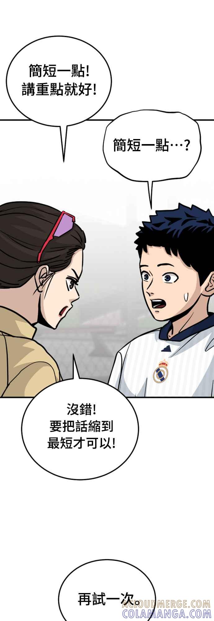 《黄金守门员》第11话 第一次训练 第49页