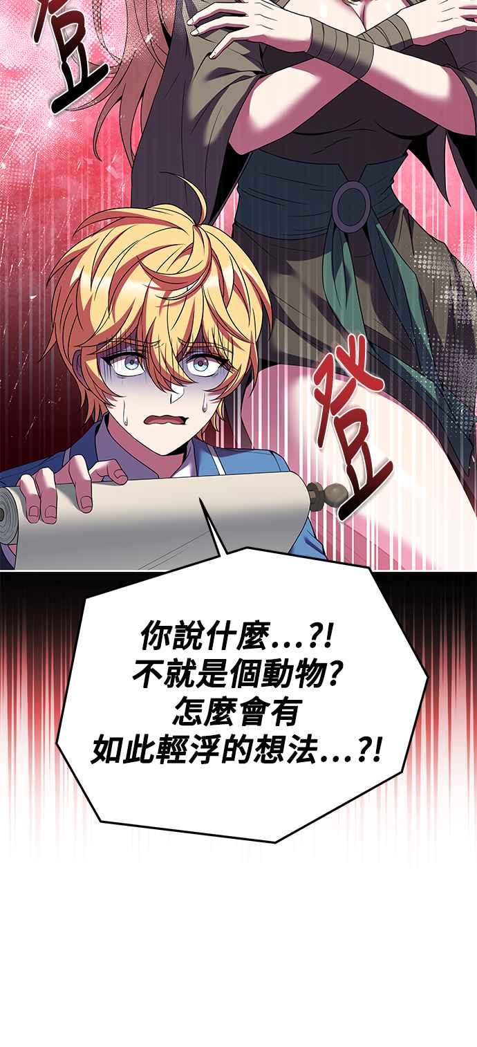 《异世界的美味魔法》第11话 第77页