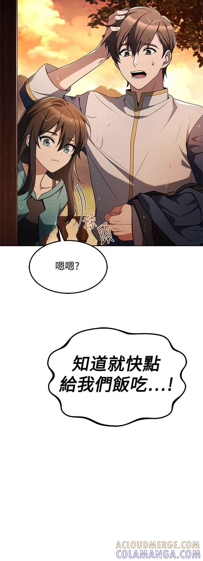 《异世界的美味魔法》第11话 第37页