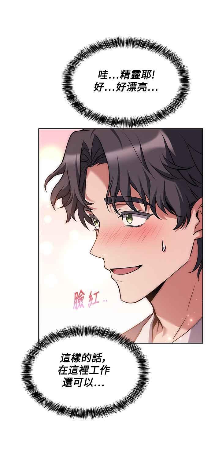 《异世界的美味魔法》第11话 第59页