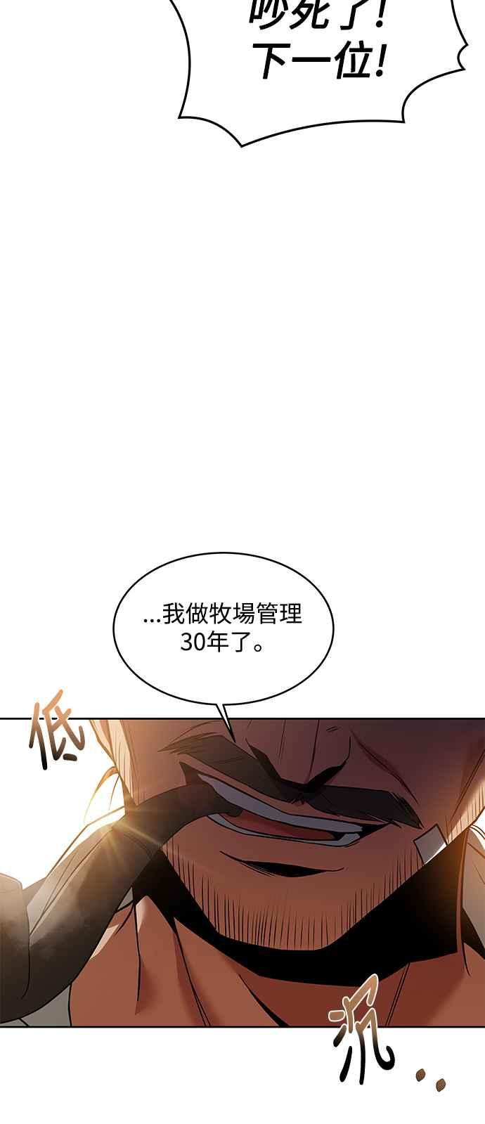 《异世界的美味魔法》第11话 第62页