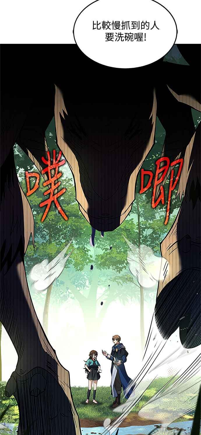 《异世界的美味魔法》第11话 第21页