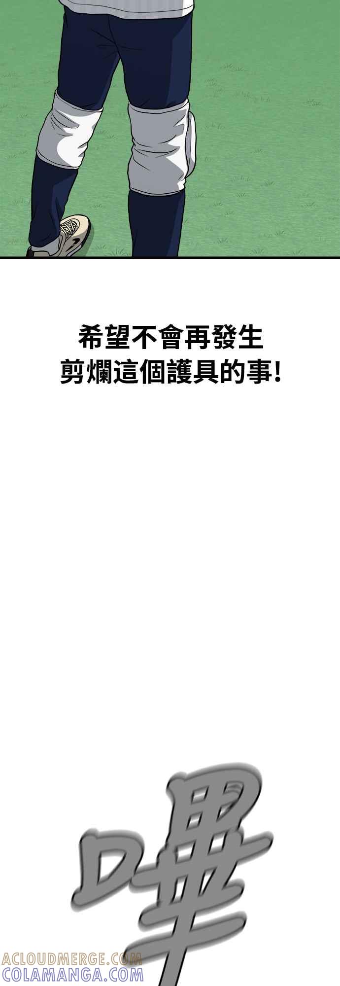 《黄金守门员》第11话 第一次训练 第16页