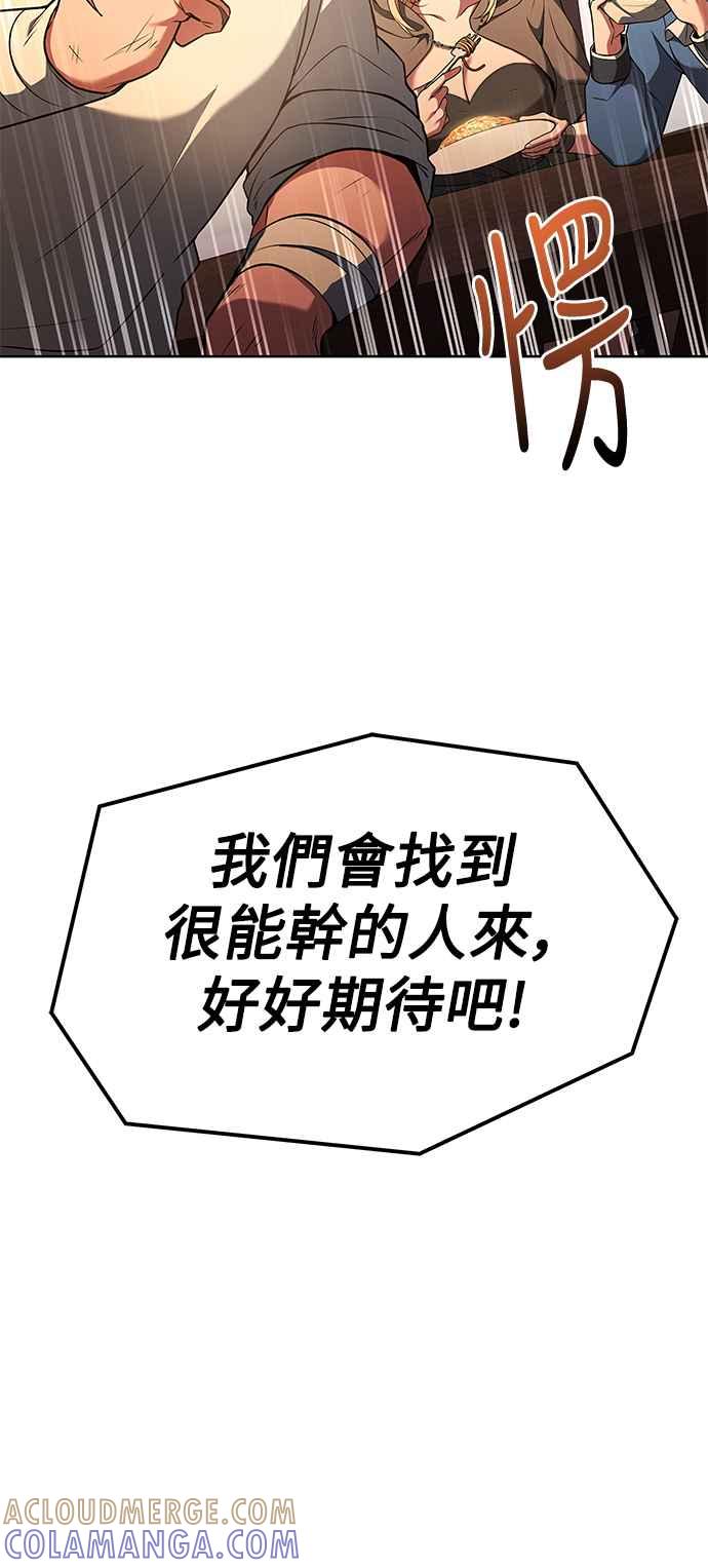 《异世界的美味魔法》第11话 第49页