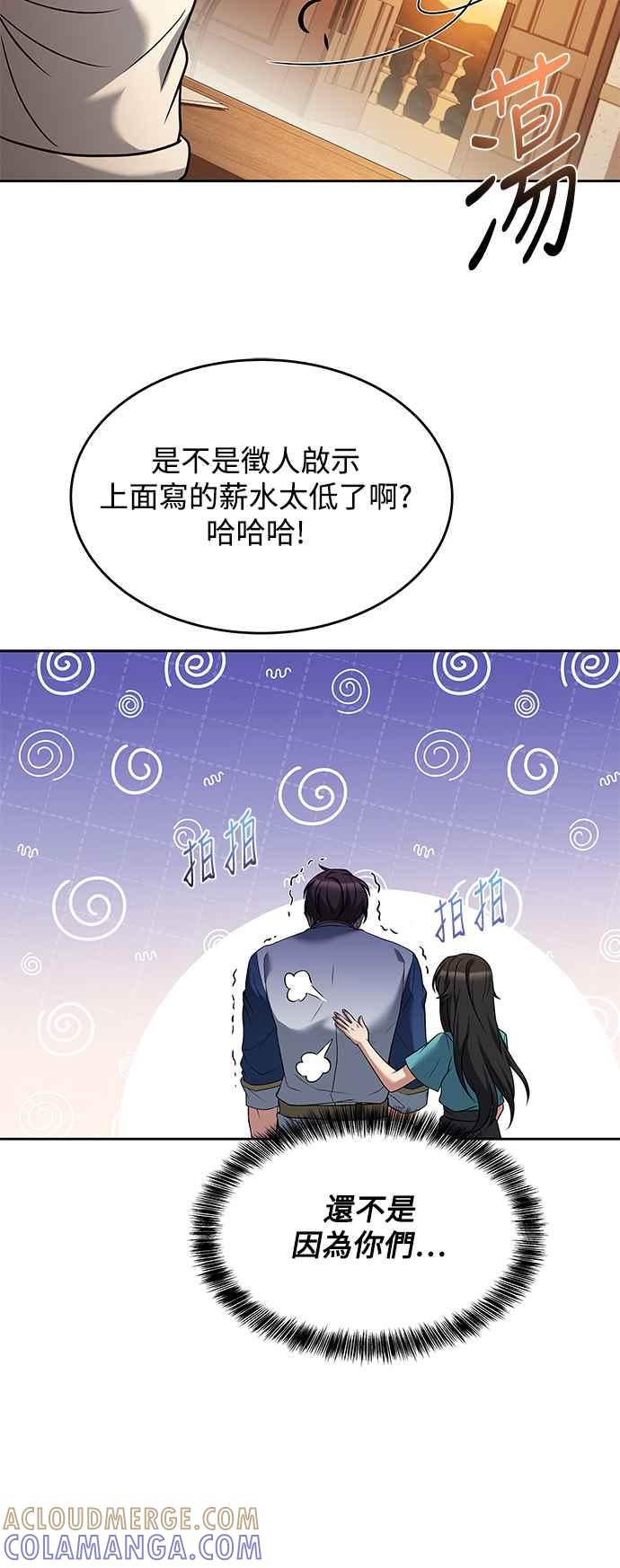 《异世界的美味魔法》第11话 第82页