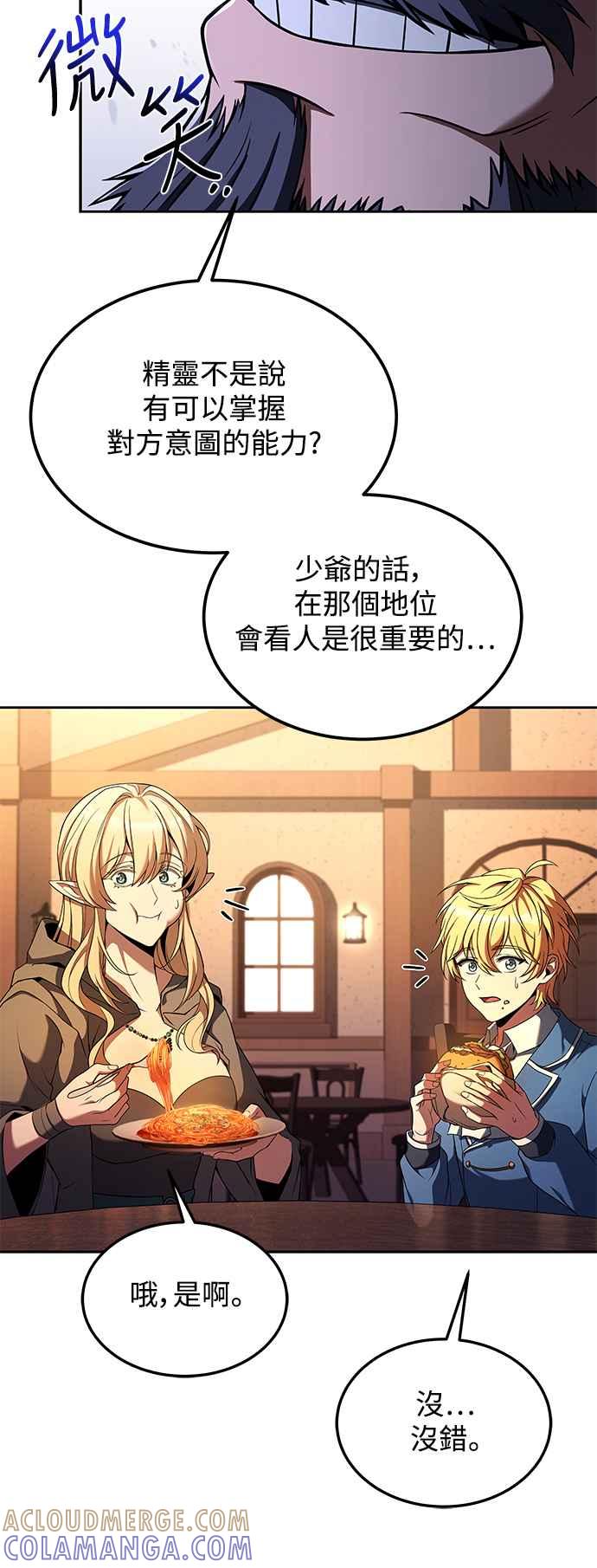 《异世界的美味魔法》第11话 第46页