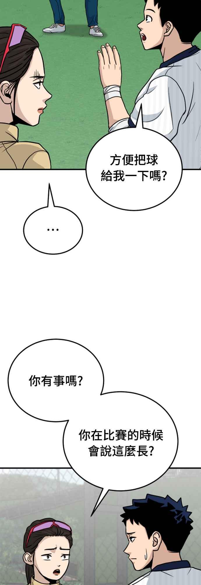 《黄金守门员》第11话 第一次训练 第47页