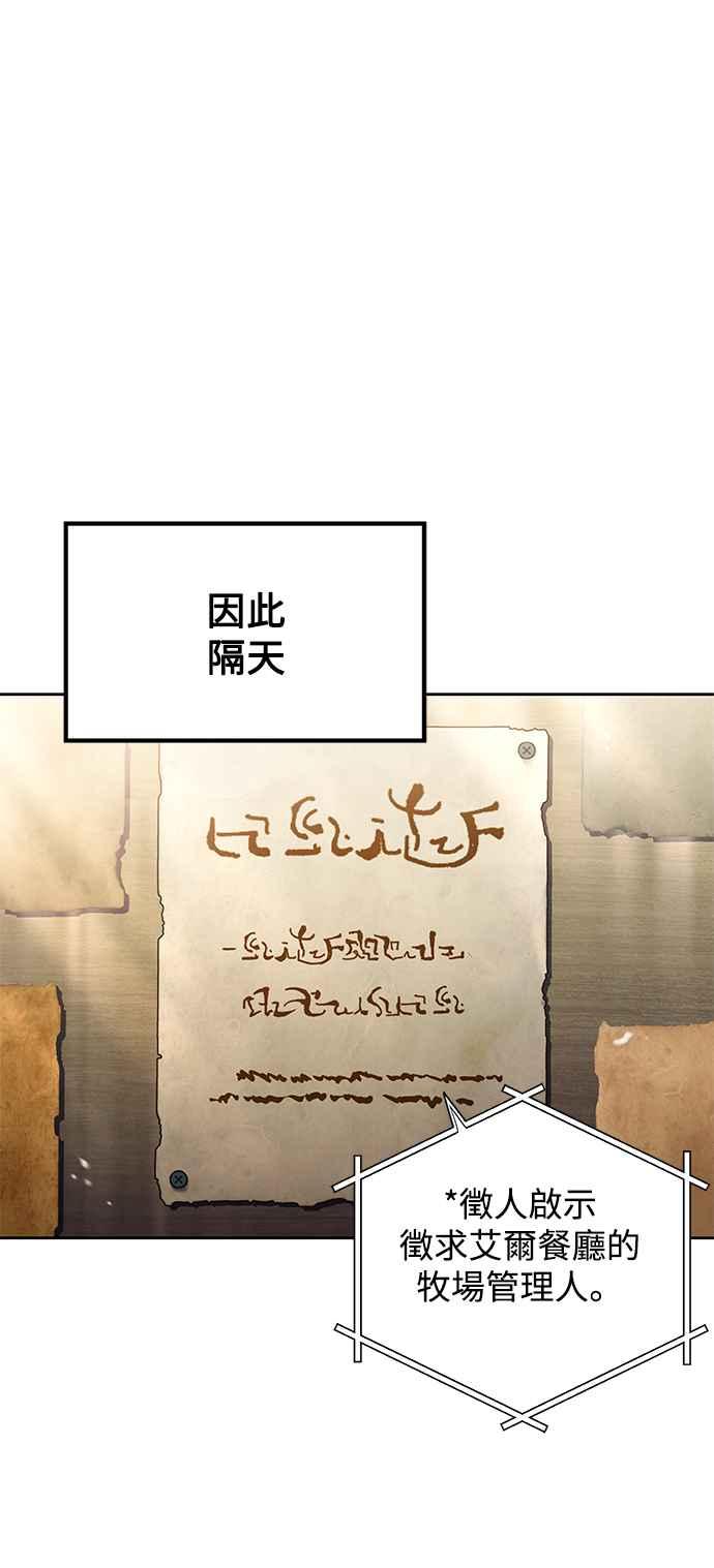 《异世界的美味魔法》第11话 第50页