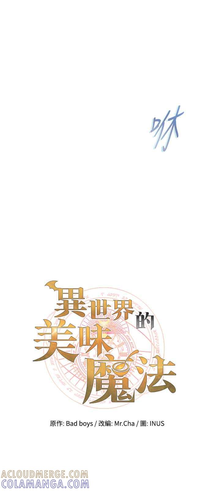 《异世界的美味魔法》第11话 第10页