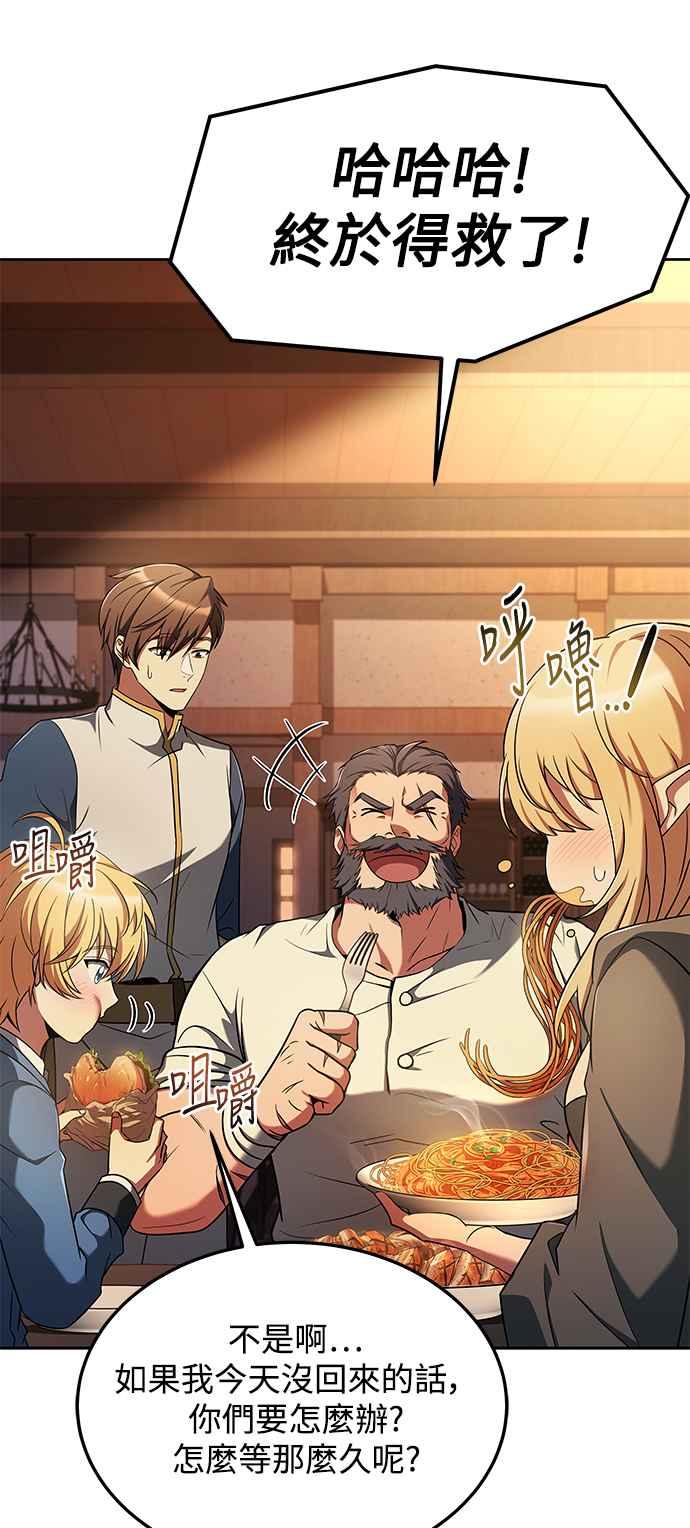 《异世界的美味魔法》第11话 第39页