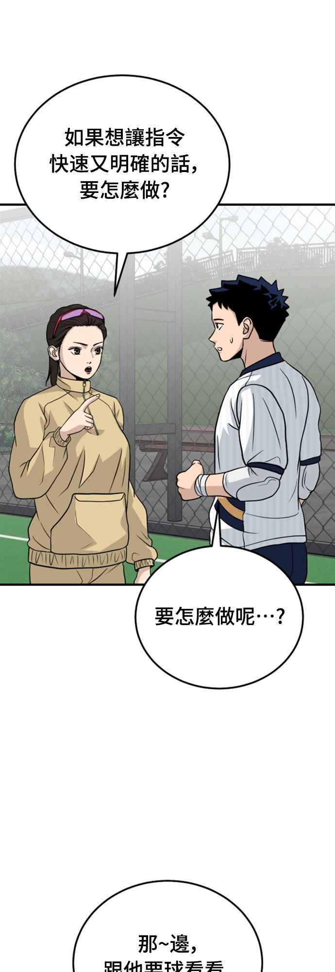 《黄金守门员》第11话 第一次训练 第45页