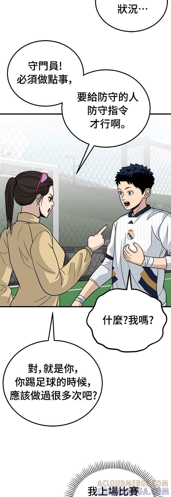 《黄金守门员》第11话 第一次训练 第43页