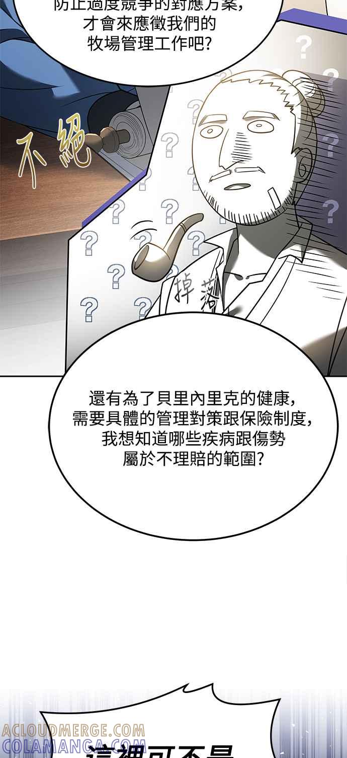 《异世界的美味魔法》第11话 第67页