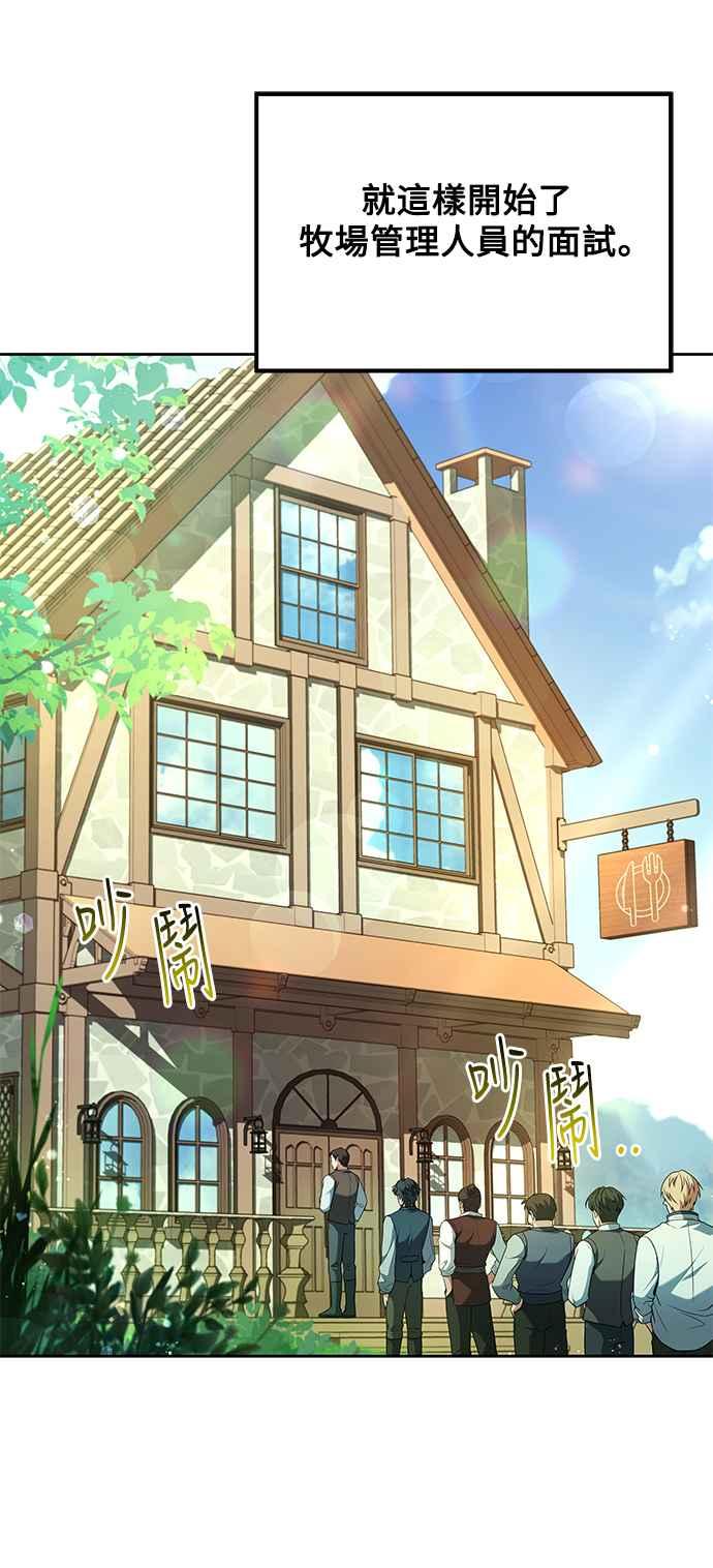 《异世界的美味魔法》第11话 第51页