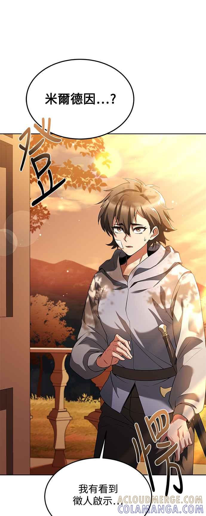 《异世界的美味魔法》第11话 第85页